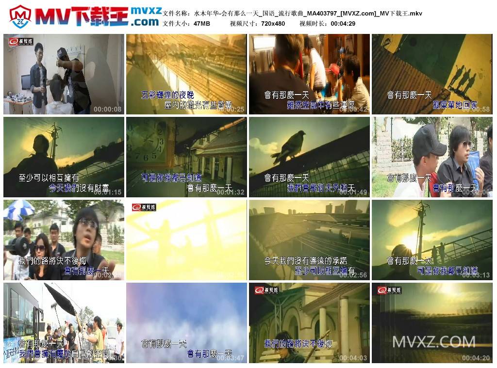 水木年华-会有那么一天_国语_流行歌曲_MA403797